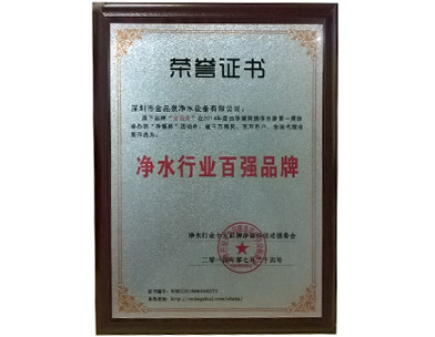 凈水行業(yè)百?gòu)?qiáng)品牌